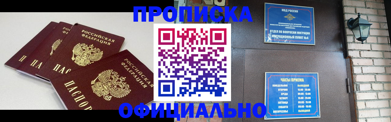 прописка в Емве